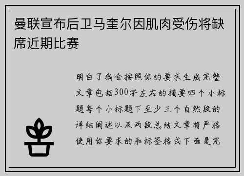 曼联宣布后卫马奎尔因肌肉受伤将缺席近期比赛